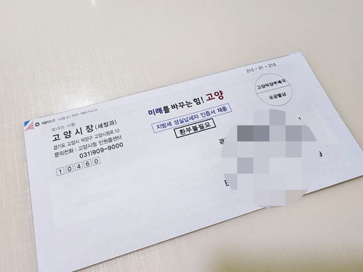  고양시 지방세 성실납세자 혜택 알아보기