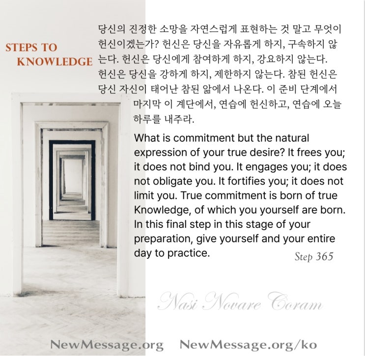 제 365 계단 : 나는 배우는 법을 배우는 데 헌신한다. 나는 내가 주기로 되어 있는 것을 주는 데 헌신한다. 내가 헌신하는 것은 삶의 일부분이기 때문이다... 제 365 계단 : 나는 배우는 법을 배우는 데 헌신한다. 나는 내가 주기로 되어 있는 것을 주는 데 헌신한다. 내가 헌신하는 것은 삶의 일부분이기 때문이다...