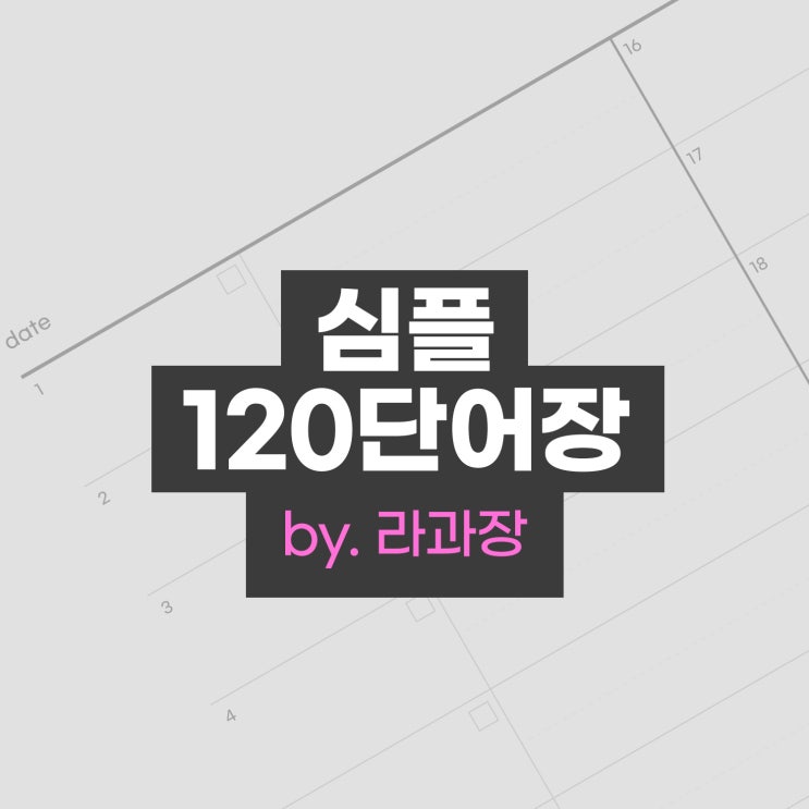  A4 심플 120 굿노트 단어장 속지 하이퍼링크 PDF 노트 표지포함