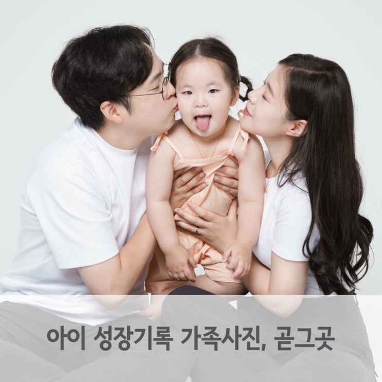  아이 성장기록 수원 가족사진 곧그곳에서 촬영했어요
