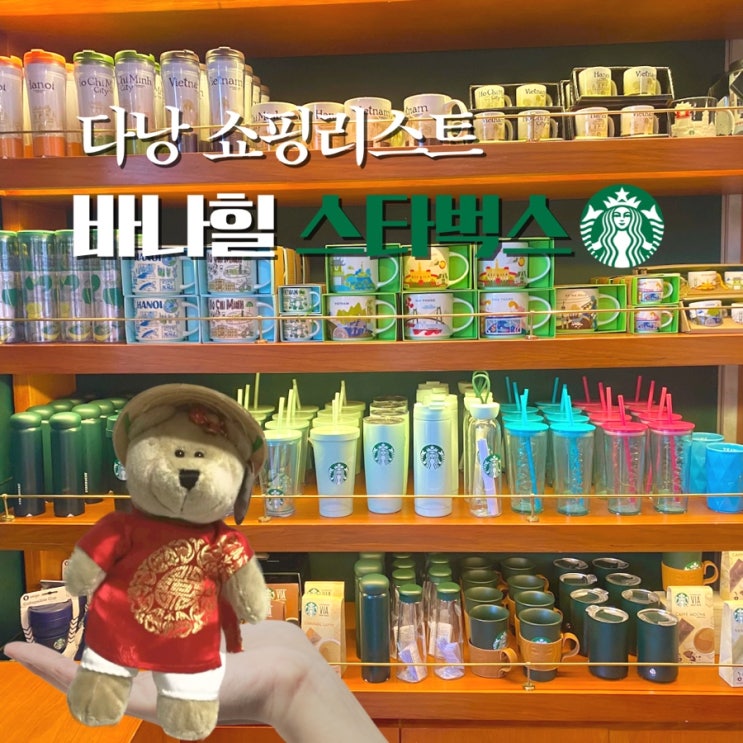  다낭 바나힐 식당 맛집 투어 스타벅스 베트남 쇼핑리스트 가볼만한 곳