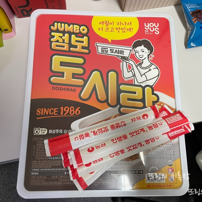  편의점 컵라면. 팔도 점보 도시락 먹어본 후기