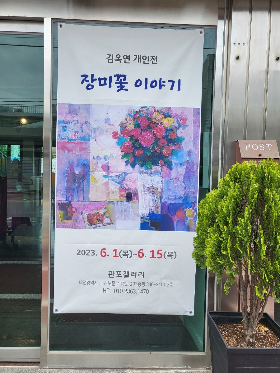 관포갤러리 사진 2