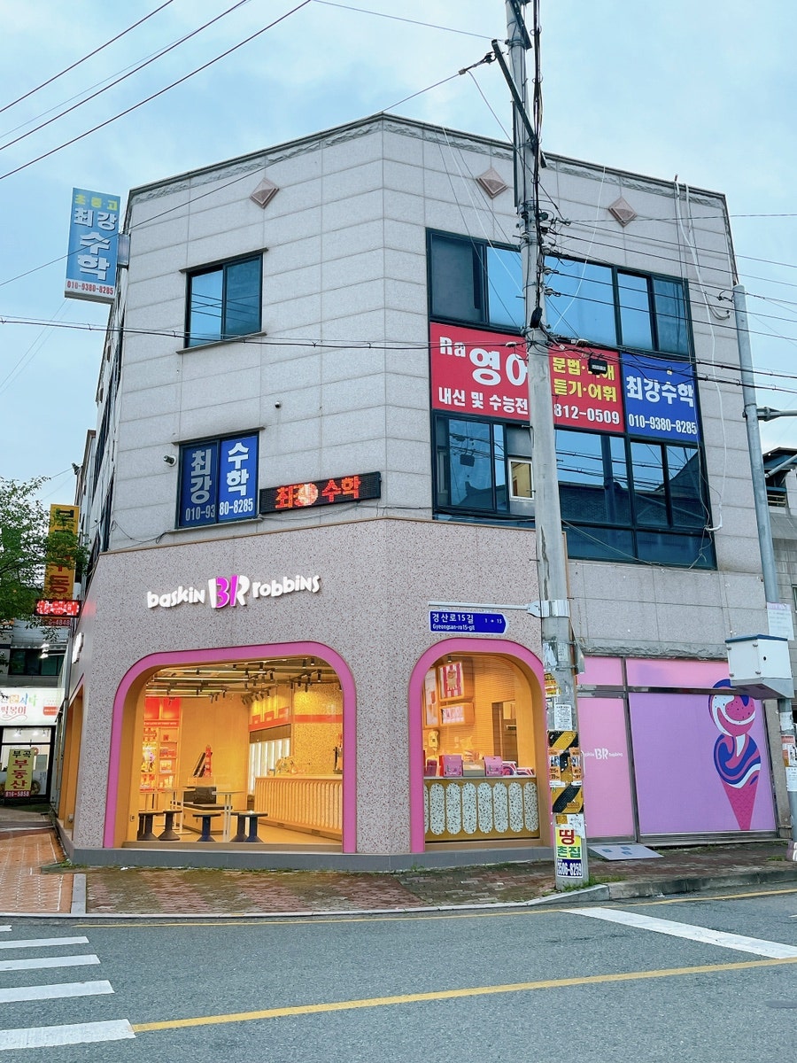 배스킨라빈스 경산옥곡점 사진 5