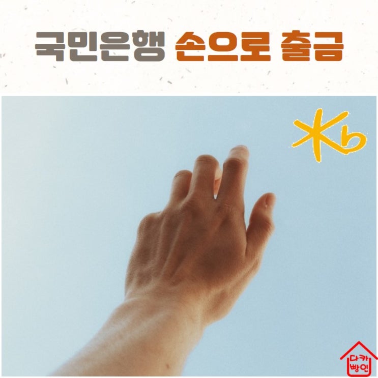  국민은행 수표 발행 손으로 출금하기