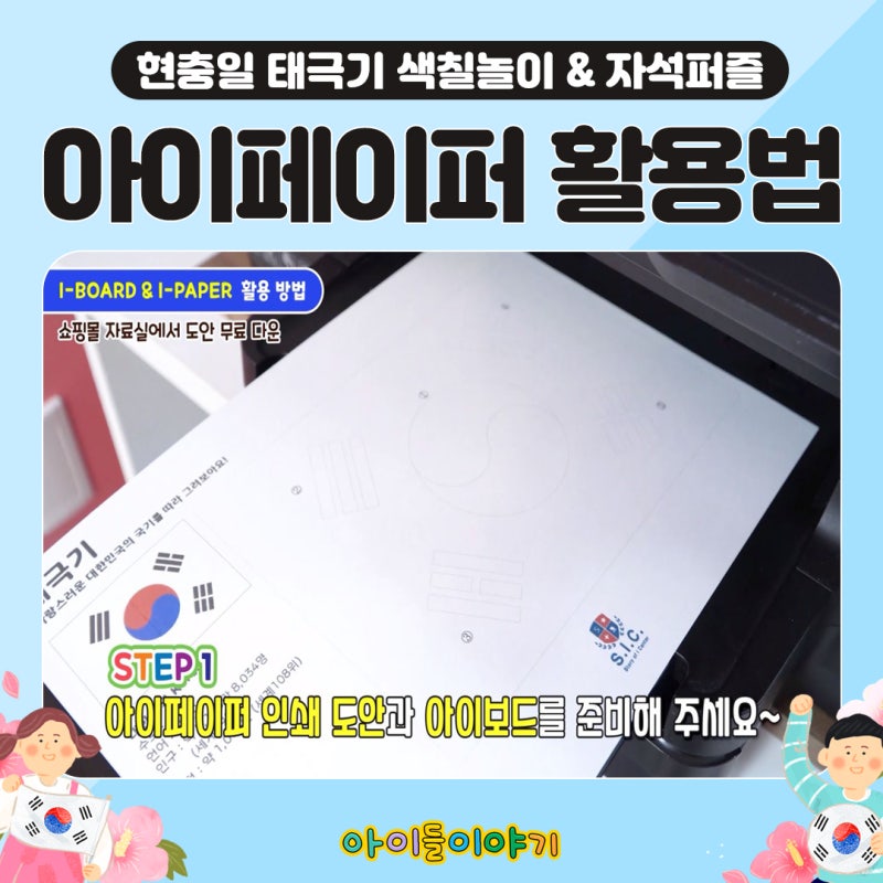 현충일 태극기 만들기 활동지! 색칠놀이도 하고 자석퍼즐까지~ : 네이버 블로그