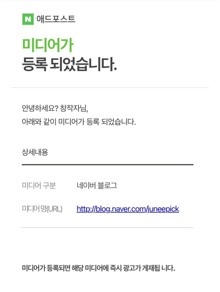 네이버 애드포스트 조건과 승인 후기