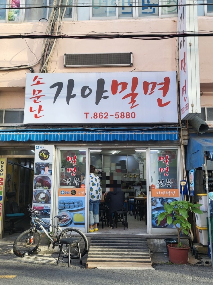  [부산] 시청 거제시장 '소문난 가야 밀면' / 밀면 맛집, 생활의 달인