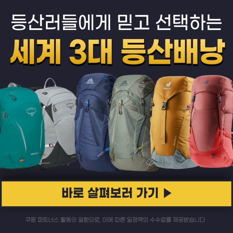 세계 3대 등산/백패킹 배낭 종류, 장단점, 역사, 사이즈│오스프리, 그레고리, 도이터│등산배낭추천│백패킹배낭추천 : 네이버 블로그 세계 3대 등산/백패킹 배낭 종류, 장단점, 역사, 사이즈│오스프리, 그레고리, 도이터│등산배낭추천│백패킹배낭추천 : 네이버 블로그