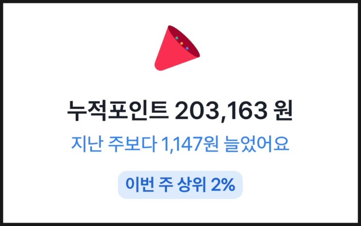  토스포인트!! 어디까지 모아보셨나요?? (Feat. 초대코드 57210 47041, 토스우주)