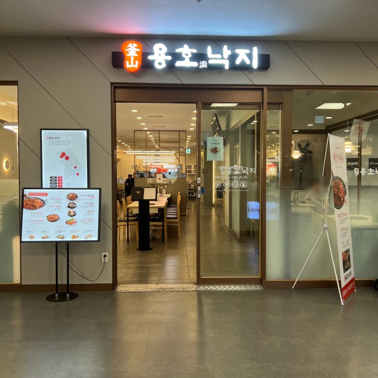  북수원홈플러스맛집 용호동낙지
