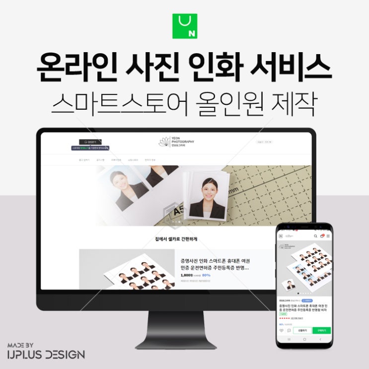  온라인 사진 인화 서비스 상세페이지 및 스마트스토어 디자인 제작