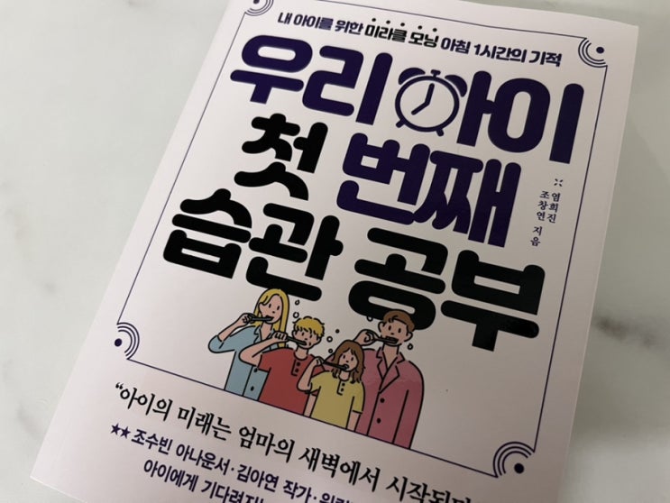  아침습관 우리아이 첫 번째 습관 공부