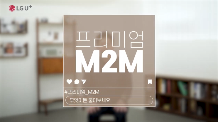  프리미엄 M2M 5G 속도를 자랑하는 LG유플러스 기업 인터넷 상품