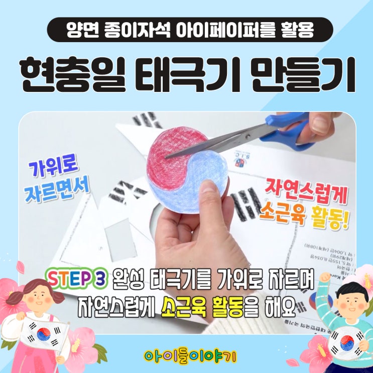  현충일 태극기 만들기 활동지! 색칠놀이도 하고 자석퍼즐까지~