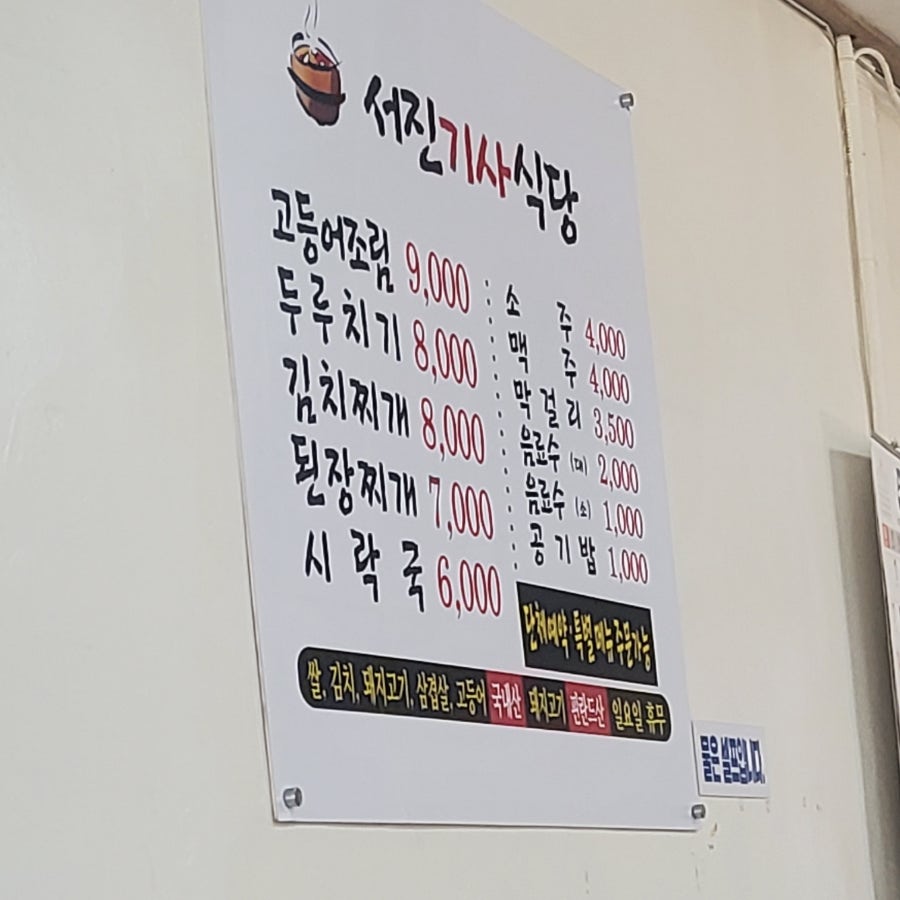 서진기사식당 사진 1