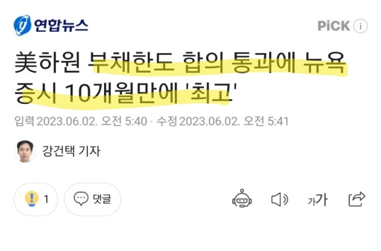 미 부채한도 합의안 통과! 나스닥지수 10개월만에 최고가 회복!  바이든 꽈당!