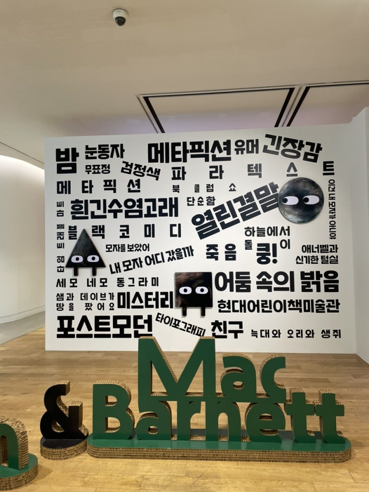  판교 현대 어린이책미술관 아이랑 비오는날 내돈내산 전시 데이트 후기