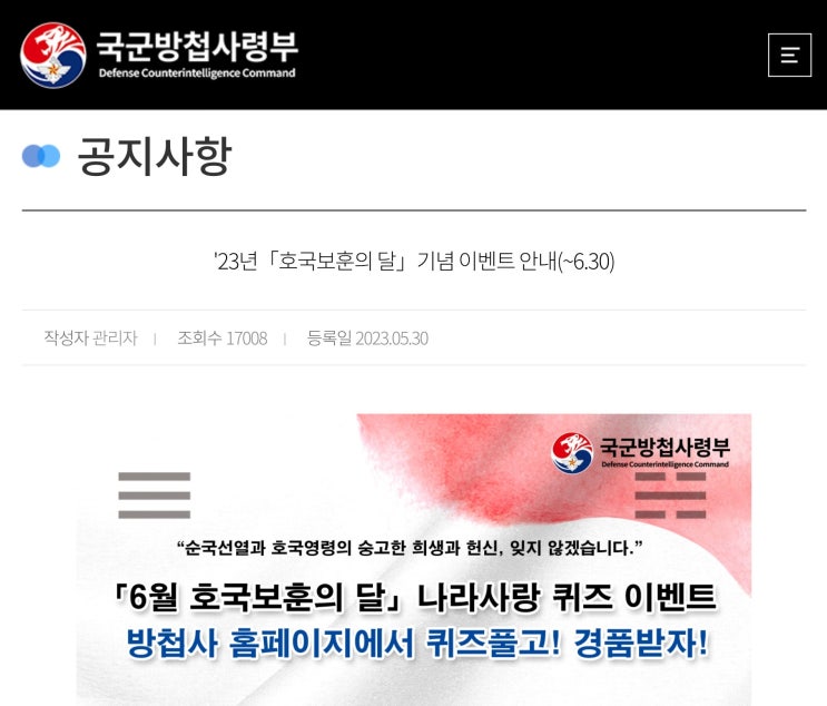  국군방첩사령부에서 나라사랑 퀴즈 이벤트를 진행합니다!(~6/30)