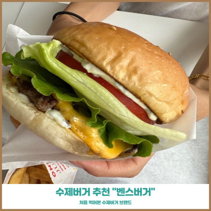  부평 햄버거 벤스버거 수제버거 맛집 메뉴 추천