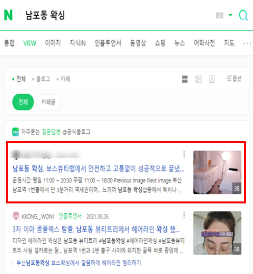  블로그 마케팅, 왁싱샵도 퀄리티 높게 진행