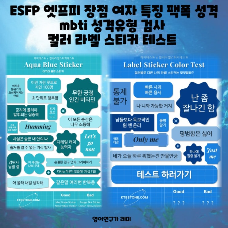 ESFP 엣프피 장점 여자 특징 팩폭 성격 mbti 성격유형 검사 컬러 라벨 스티커 테스트 ESFP 엣프피 장점 여자 특징 팩폭 성격 mbti 성격유형 검사 컬러 라벨 스티커 테스트