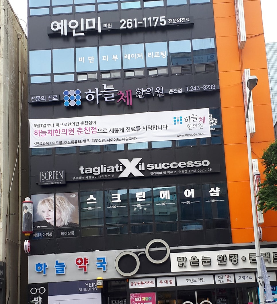 예인미의원 사진 3