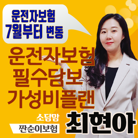  운전자보험 7월 자기부담금 생기기 전에 체크 후 준비하세요