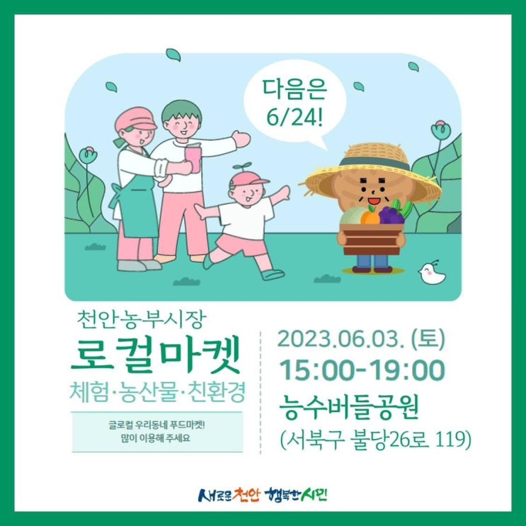 천안 가볼만한곳 천안농부시장 로컬마켓 | 천안시청페이스북
