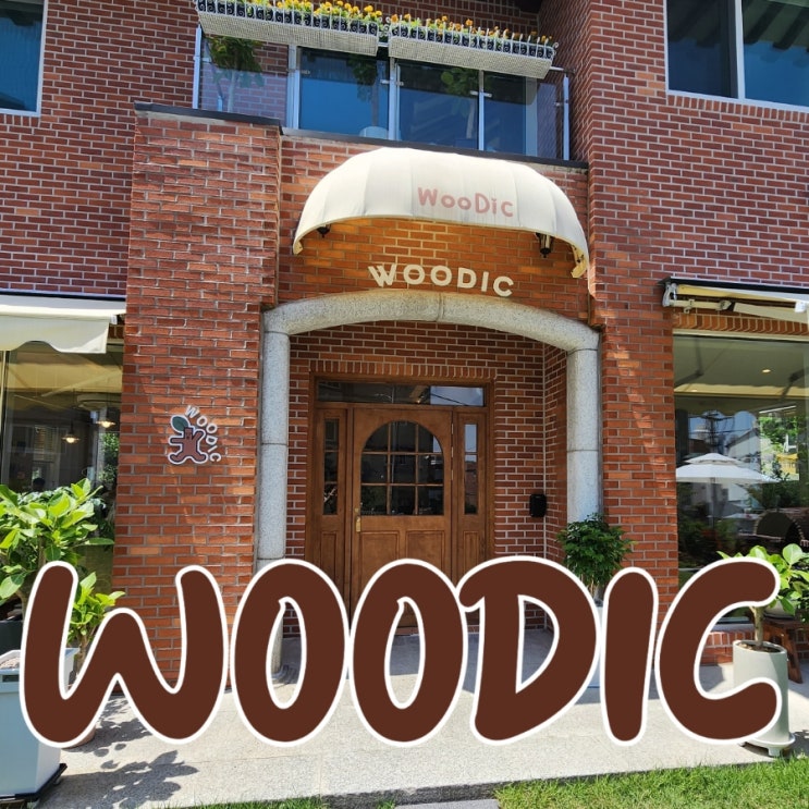  울산 신상 카페 : 우딬 (WOODIC)