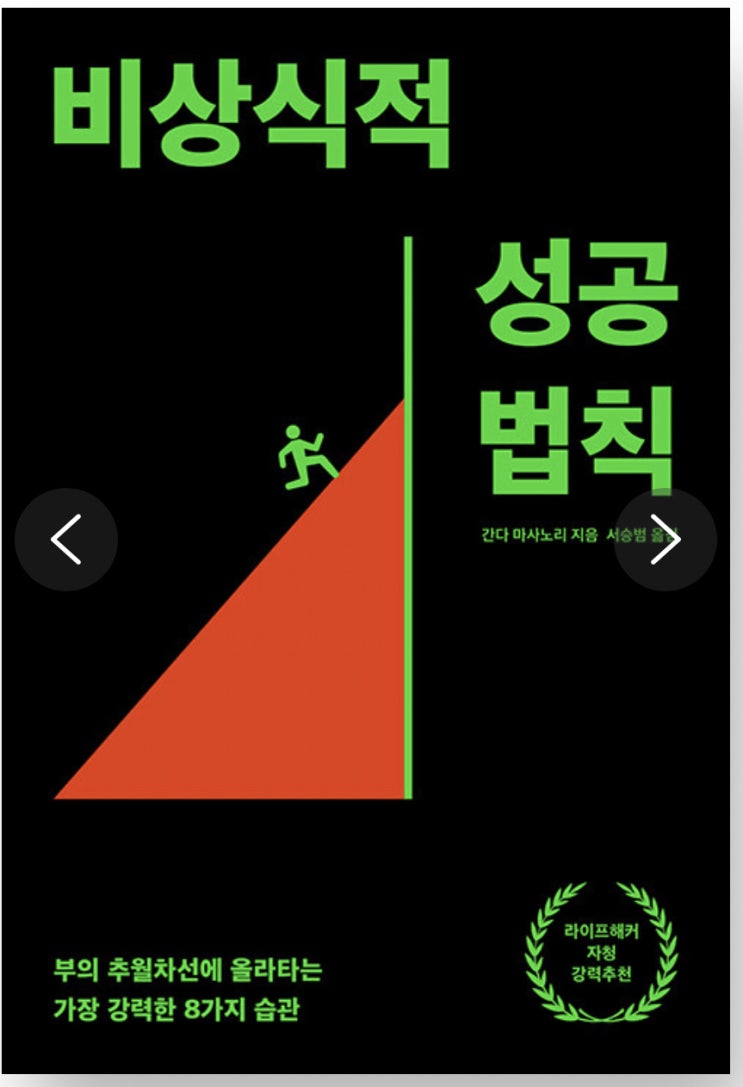  하기싫은 일 먼저 제거하자. (비상식적 성공법칙, 간다 마사노리)