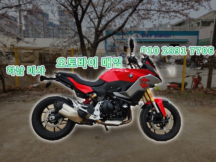 하남 미사에서 중고 오토바이매입 BMW F900XR 바이크 구매