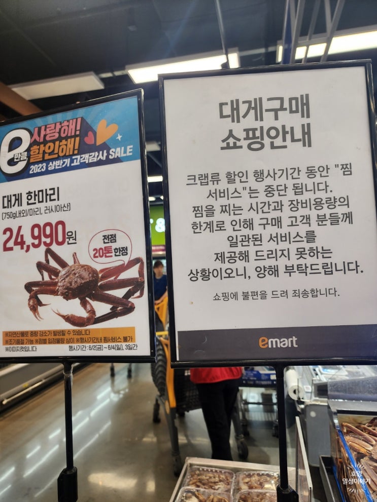  [이마트/6월할인] 대게 주말 할인 행사(한마리 24,990원)와 6월 할인 전단지