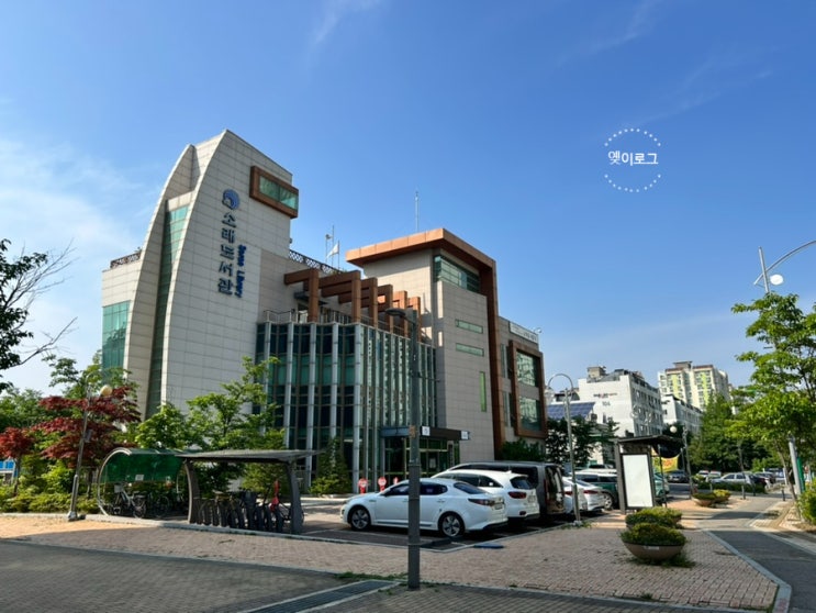  인천 논현동, 소래 도서관에서 방해받지 않고 독서의 즐거움을 느껴보았다!!!
