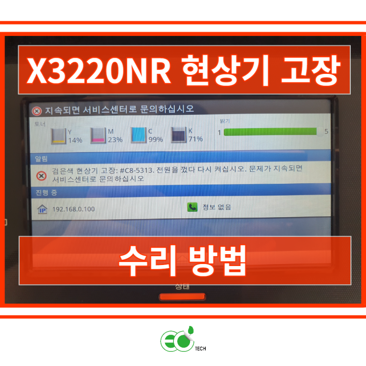 장마철 삼성 X3220NR 현상기 고장 수리 방법