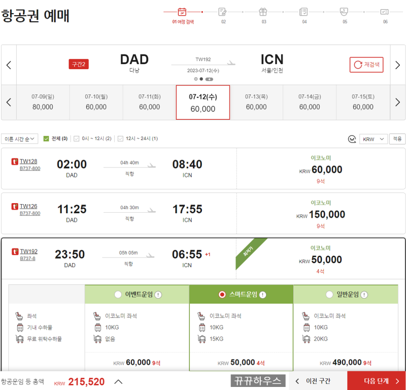 베트남 항공권, 다낭 항공권 예약, 인터파크 투어, 최저가, 구매팁