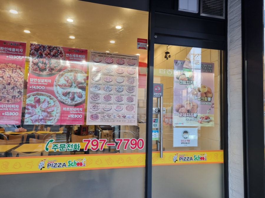 피자스쿨 곤지암점 사진 2