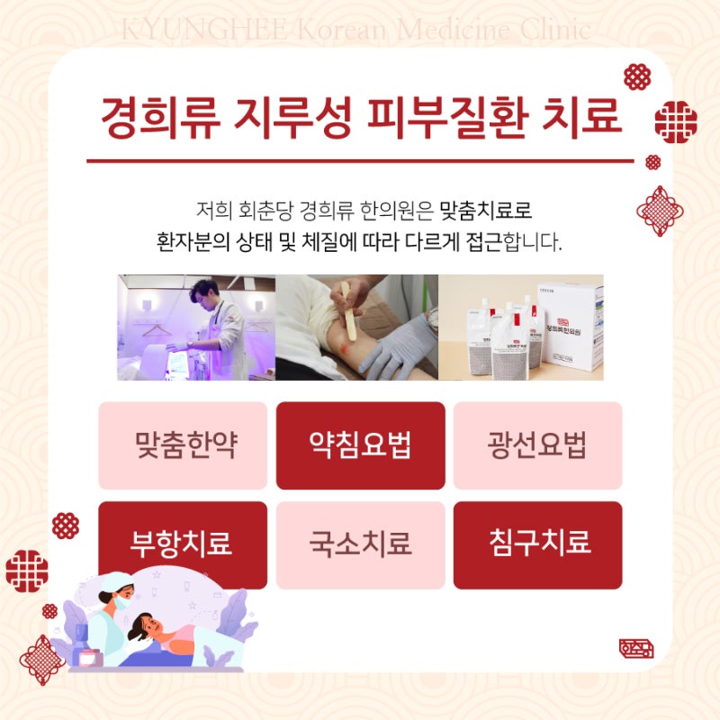 지루성피부염 한약 통해 효과적인 관리를