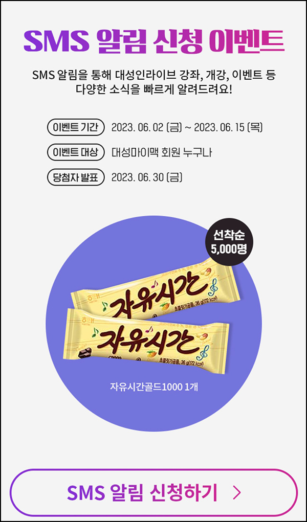 대성마이맥 사전알림신청 이벤트(자유시간 5,000명)선착순 대성마이맥 사전알림신청 이벤트(자유시간 5,000명)선착순
