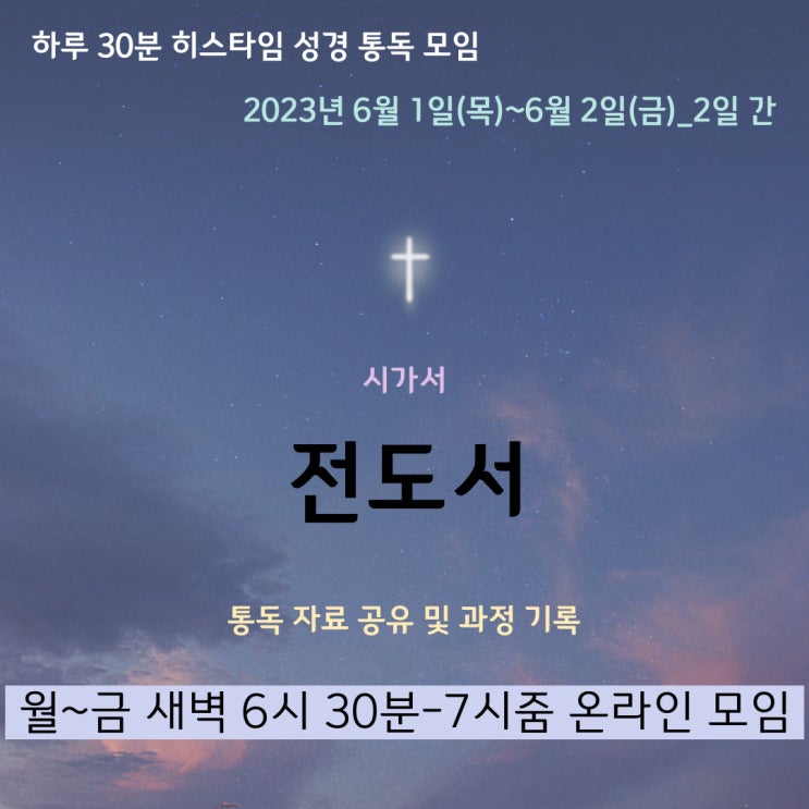 히스타임 성경 1독] 전도서