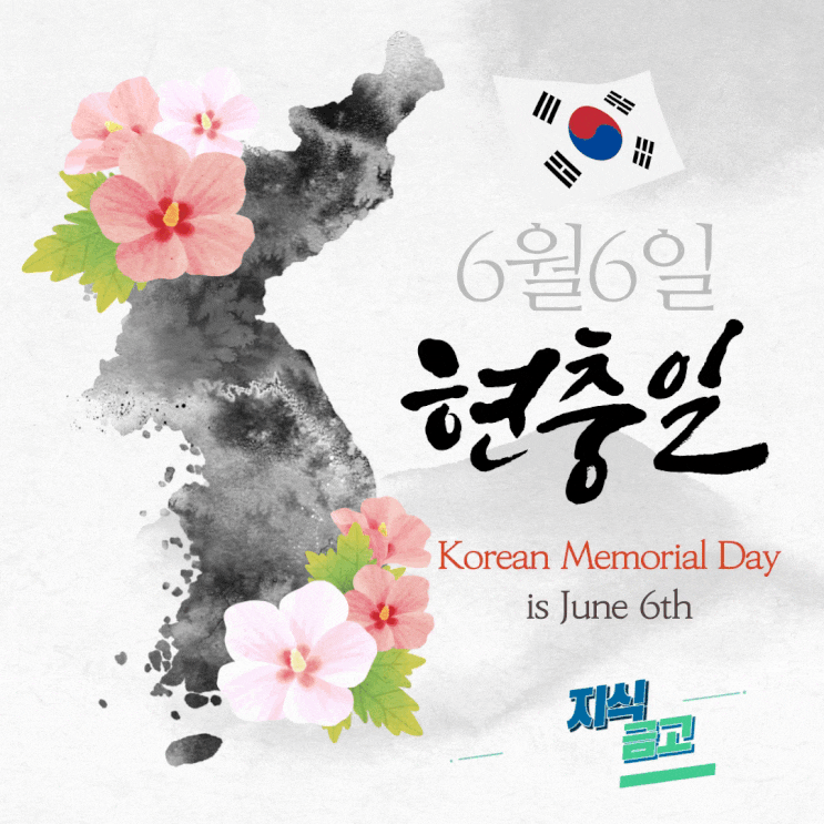  현충일 현충원 대전 속초 울산 경기도 행사 안내 ( = 현충일 영어로?)