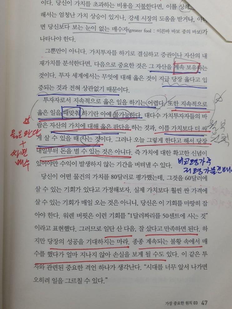  저평가된 자산을 산다고 바로 수익이 나는 게 아니다