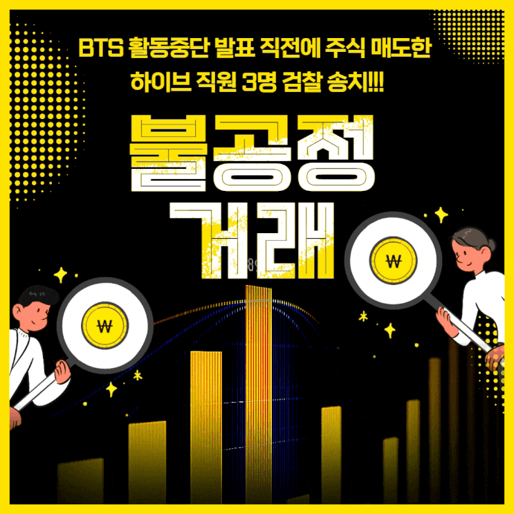 BTS 활동 중단 직전에 <b>하이브</b> 주식 매도한 <b>직원들</b> 2억원대... 