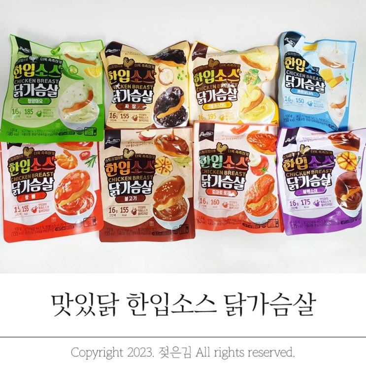 랭킹닭컴 맛있닭 한입 소스 닭가슴살 부드럽고 촉촉해