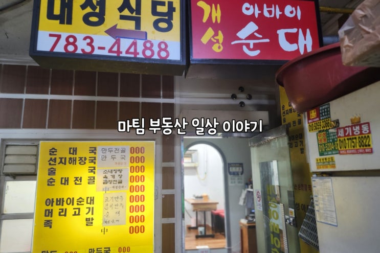  여의도 개성아바이순대