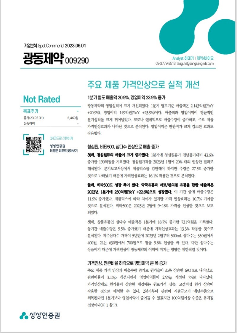 광동제약 실적 개선과 오늘 뉴스 (009290) 리포트 함께 공부하기 : 네이버 블로그