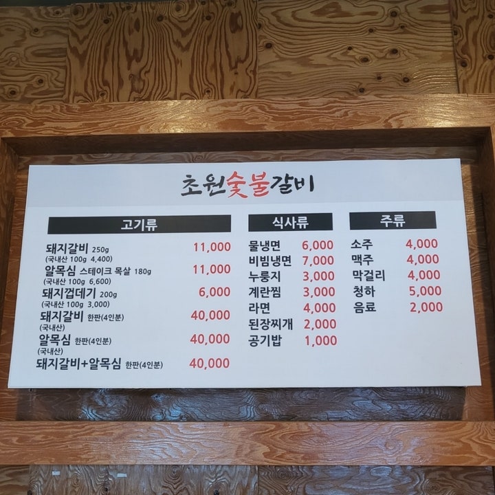초원갈비 사진 5