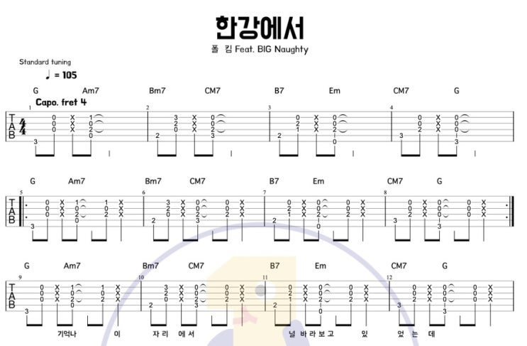  폴킴의 신곡 한강에서 쉽게 기타로 쳐보자! /쉬운기타 /코드 악보 /타브 악보 기타연주