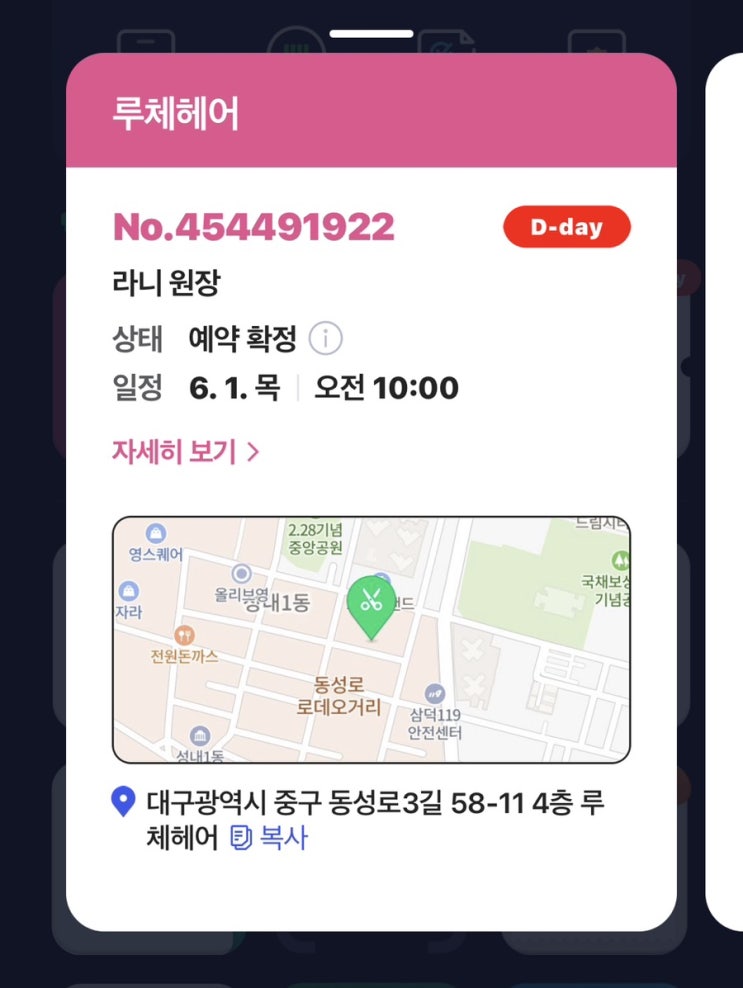  동성로 기장추가없는 미용실 매직셋팅 루체헤어