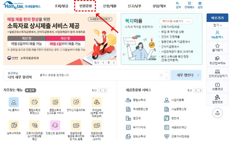  홈택스 손택스 소득 금액 증명원 발급하기 2023년